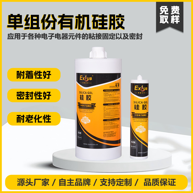 749通用型有机硅密封胶ABS家用电器PC PVC汽车组件通讯电子粘接胶