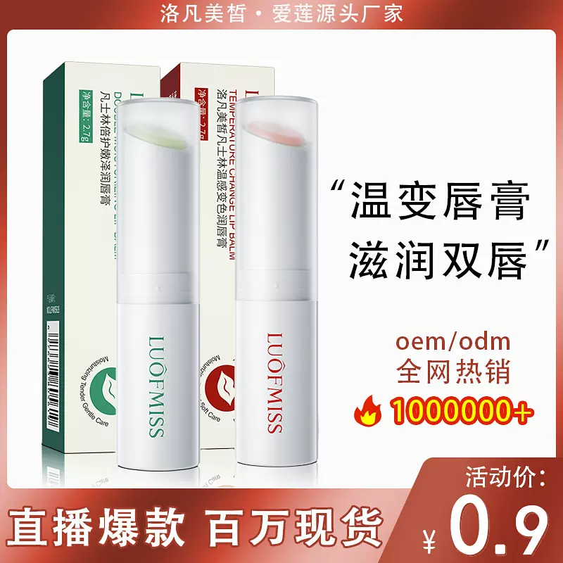 洛凡美皙凡士林润㫳膏 温感变色高保湿滋润防干裂润唇膏正品批发