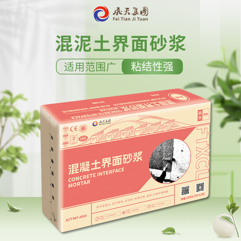 混凝土界面砂浆水泥装饰粉体界面剂粘接性强砂浆混凝土无尘