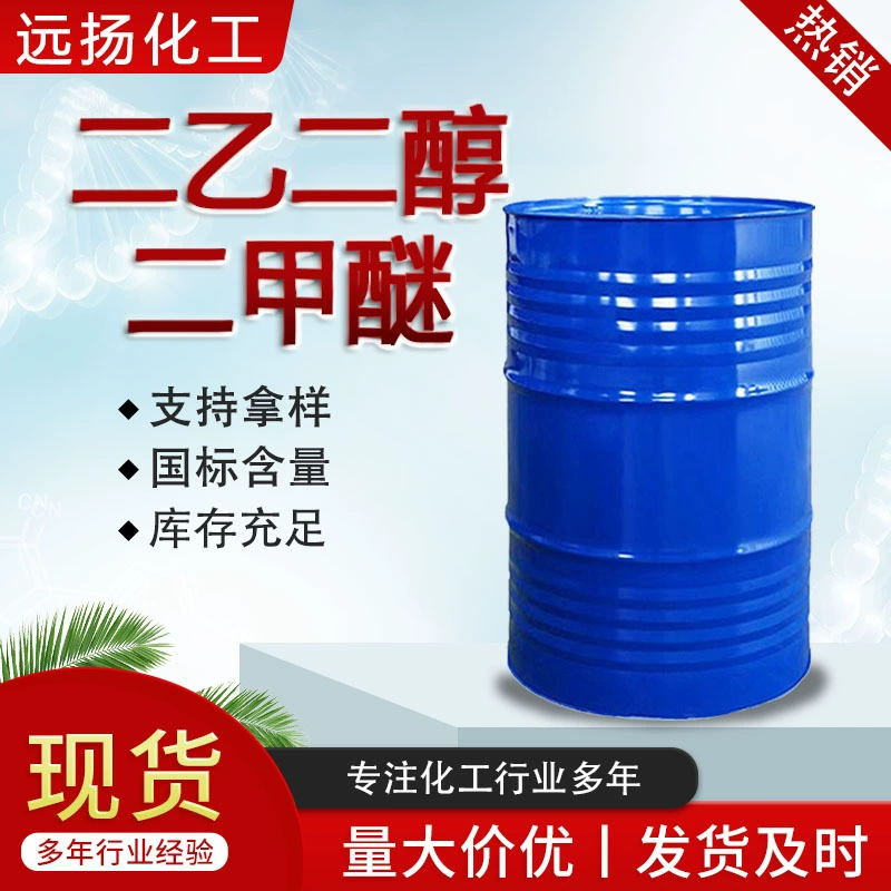 Диэтиленгликоль диметил эфир DEDM промышленный чистящий агент CAS: 111-96-6 Диэтиленгликоль диметил эфир