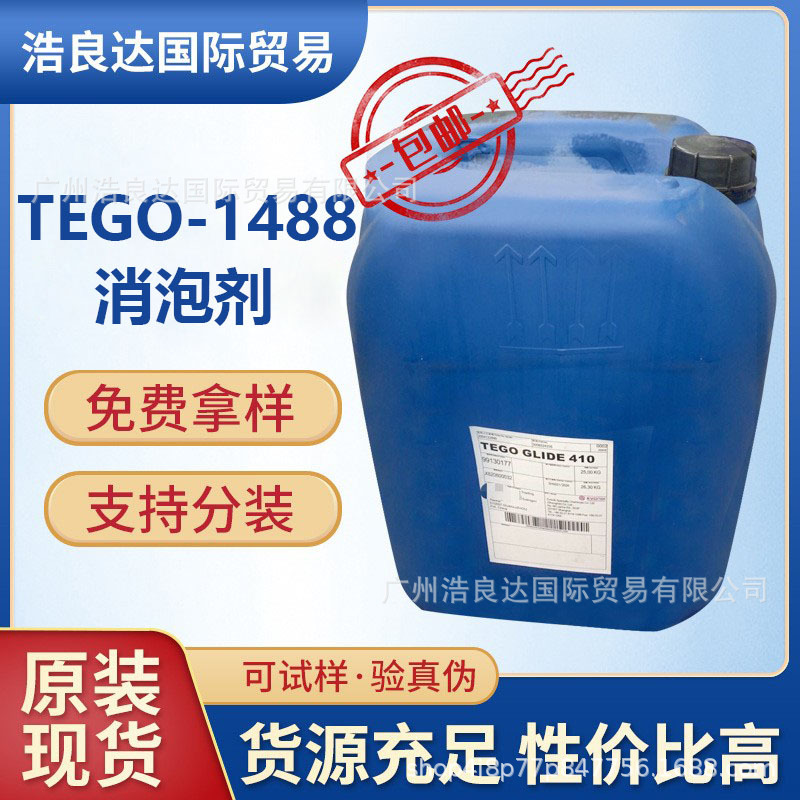 TEGO-Foamex1488乳液型消泡剂通用于各种水性配方适合清漆色漆