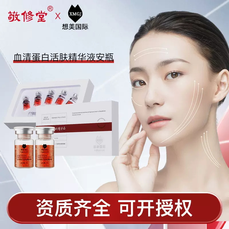 敬修堂想美国际血清蛋白活肤精华液抗皱抚纹淡化细纹皱纹7ml*5支