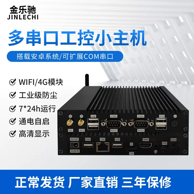 工控小主机安卓RK3399无纸化会议支持4K视频嵌入式4G迷你电脑主机