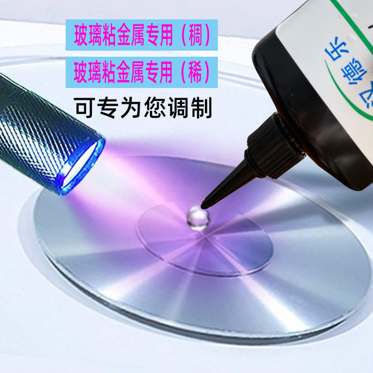 uv胶批发UV无影胶玻璃粘玻璃金属水晶透明快干紫外线胶无痕uv胶水-阿里巴巴