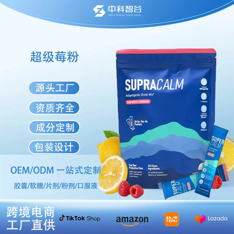 现货TK爆款跨境混合维生素补充 电解质粉超级树莓粉源头工厂供应