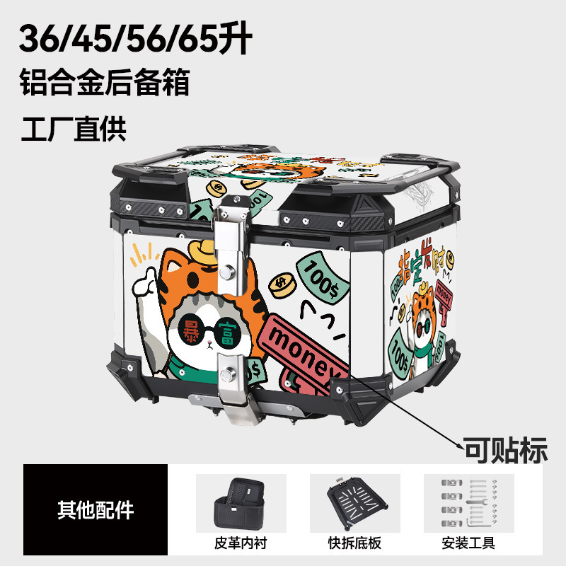 45升55升65升大容量铝合金摩托车后备箱快拆工具箱电动车尾箱|undefined