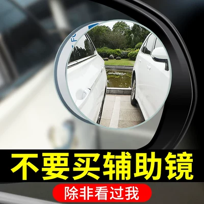 Rearview Mirror Rain-Proof Film, Small Round Mirror, Reversing Mirror, Ultra-Clear Car Auxiliary Mirror, 360-Degree Reflective Mirror, Rearview Mirror