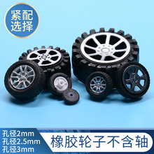 模型四驅車塑膠 塑料車輪 多規格輪胎 模型車輪配件 DIY科技制作