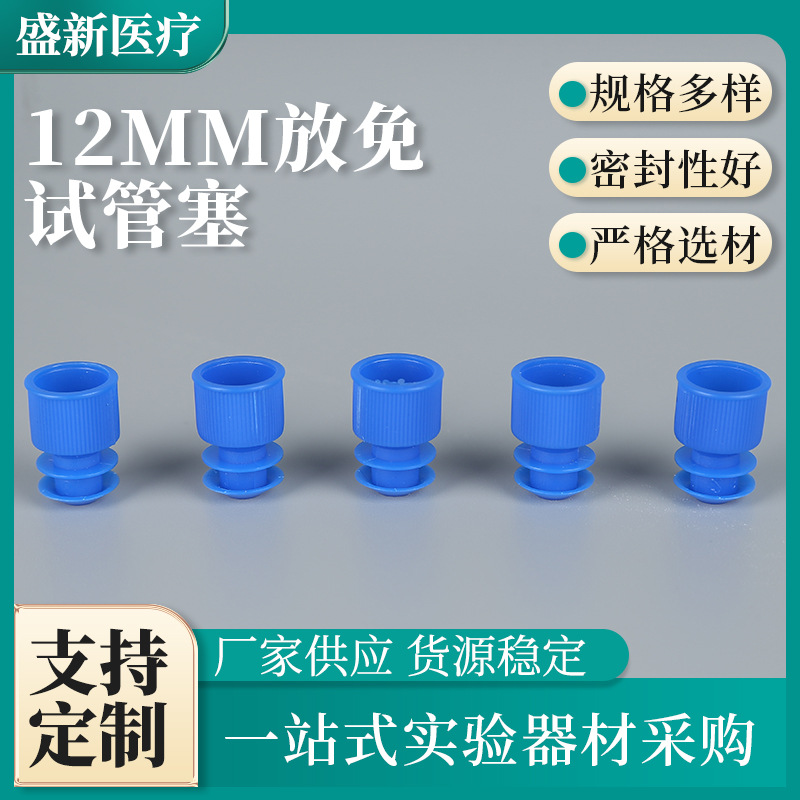 厂家现货供应 12mm放免试管塞 一次性塑料试管型塞 批发
