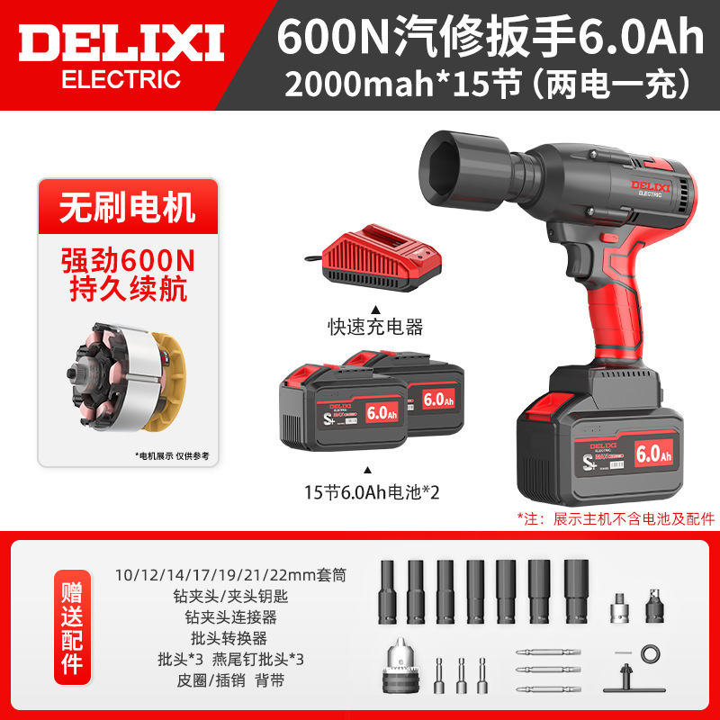 Delixi ブラシレス電動レンチ高トルクリチウム電気インパクトレンチ棚作業電動風力砲スリーブ自動車修理タイヤ|undefined