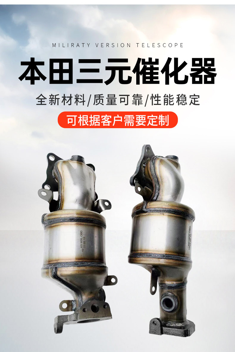 Cross-Border Export Three-Way Catalytic Assembly European One European Two Suitable for Honda Accord Crv Three-Way Catalytic Converter