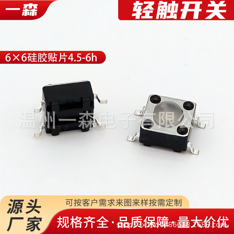 轻触开关6*6软硅胶头四脚贴片 耐高温按键按钮医疗设备体温枪开关