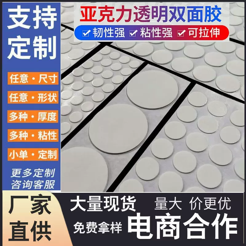 厂家大量供应亚克力圆点胶强力防水无痕胶高粘度纳米摆件双面胶