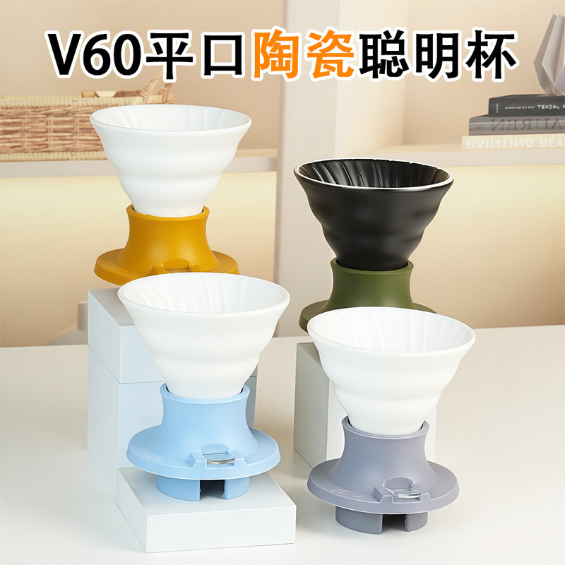 V60 Ceramic Smart Cup Coffee Filter Cup Sharing Pot Hand Brewing Set Glass Drip Soaked Tea Drip Filter Cup