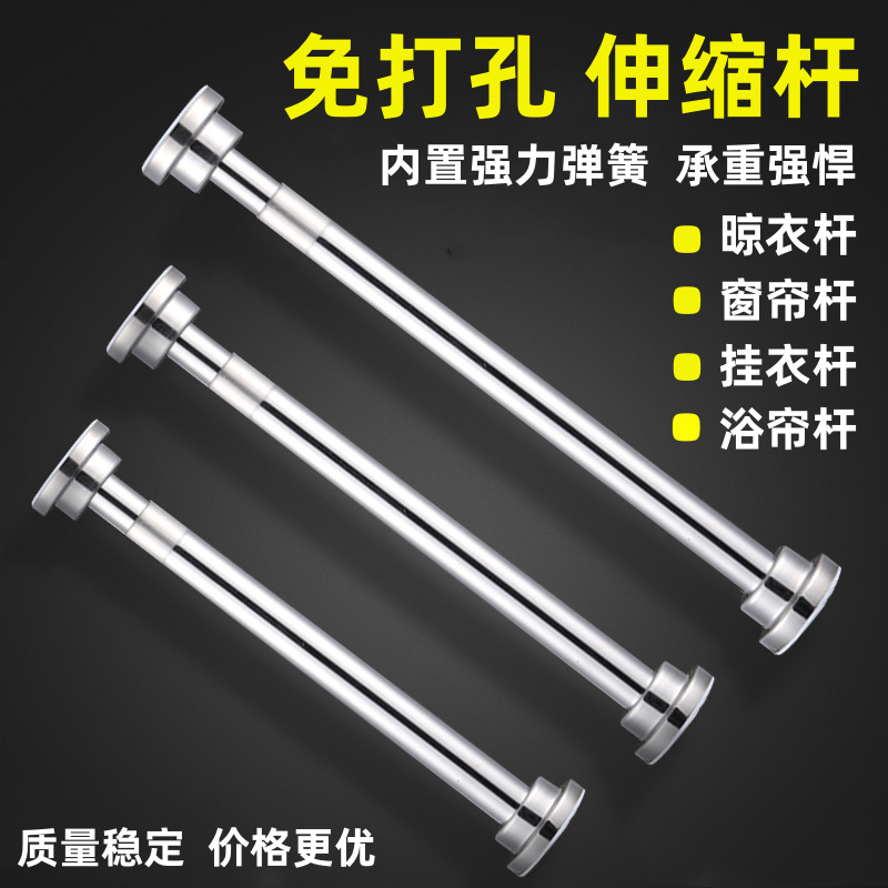 Stainless Steel Shower Curtain Rod Adjustable Dormitory Balcony Curtain Rod Wardrobe Clothes Hanging Rod Clothes Hanging Rod Telescopic Rod No Drilling