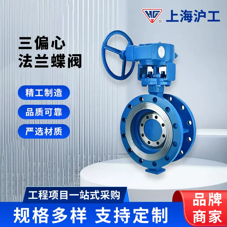 上海沪工三偏心法兰蝶阀D343H-16C 硬密封涡轮阀门铸钢手动蝶阀