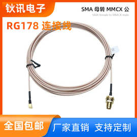 RF射频同轴转接SMA公母转MMCX头RG178/RG316天线馈线连接线连接器