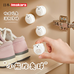 Imakara Shoe Cabinet Bear Deodorant Ball Shoes Odor-removing Shoes and Socks Odor-removing Deodorant Solid Aromatherapy Air Clear