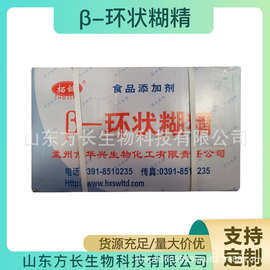 β-环状糊精 食品级环状糊精 环糊精 稳定剂 贝塔环糊精 欢迎订购