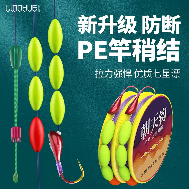 粼湖七星漂线组 pe结朝天钩传统钓鱼线台钓套装全套成品线组批发