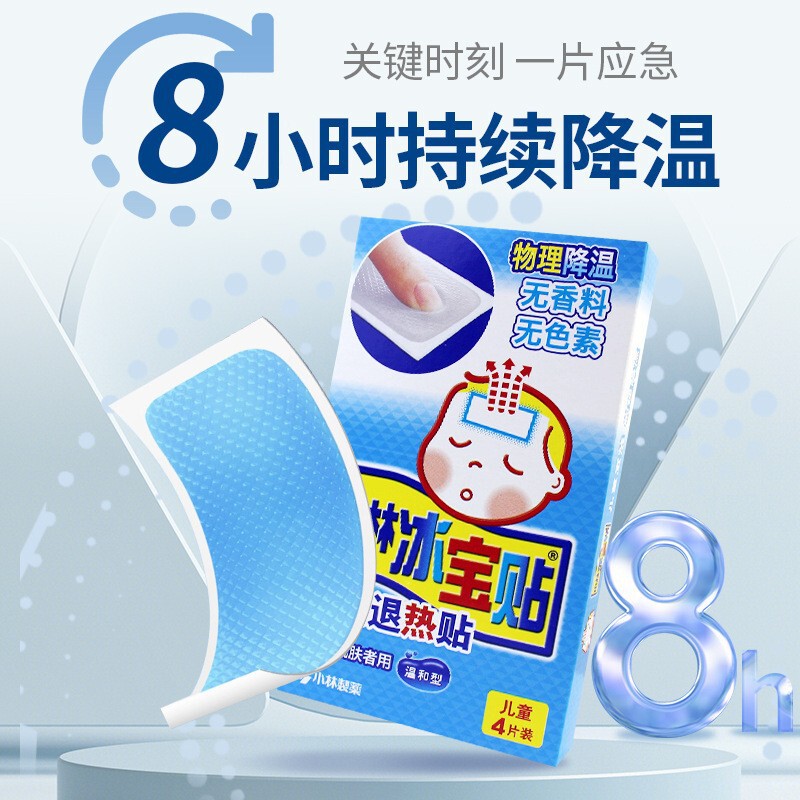 小林解熱貼付日本輸入乳児解熱貼付用級児童成人物理降温氷冷貼付卸売り|undefined