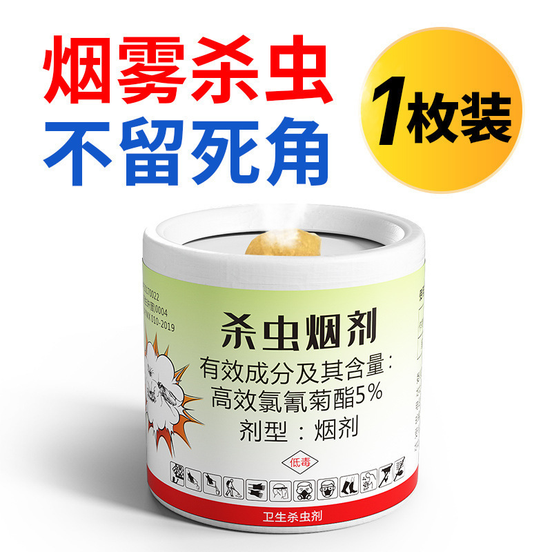 Insecticide Smoke Agent Cockroach Medicine Smoke Household Fly Mosquito Insecticide Smoke Agent Powerful Pest Control Powerful