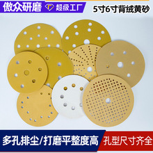 批发背绒砂纸 黄砂5寸6孔8孔原子灰漆面气动打磨吸尘自粘背绒砂纸