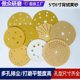 批发黄砂 6寸149孔旋风孔多孔漆面合金表层打磨抛光排尘植绒黄砂