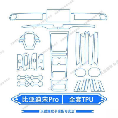 of Byd Song Pro Central: Car interior film
