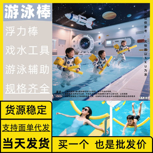 Swimming Buoyancy Stick Empty Rod Swimming Stick 60mm Sponge 150cm Long Animal Stick 3D Cartoon 40mm