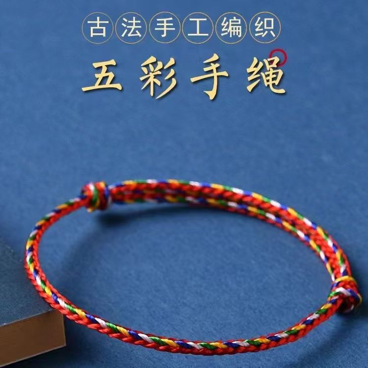 Colorful Rope Dragon Boat Festival Bracelet Bracelet Foot Rope Bracelet Boys and Girls Baby Children Woven Five-color Couple Good Luck Red Rope Colorful Rope Dragon Boat Festival Bracelet Bracelet Foot Rope Bracelet Boys and Girls Baby Children Woven Five-color Couple Good Luck Red Rope