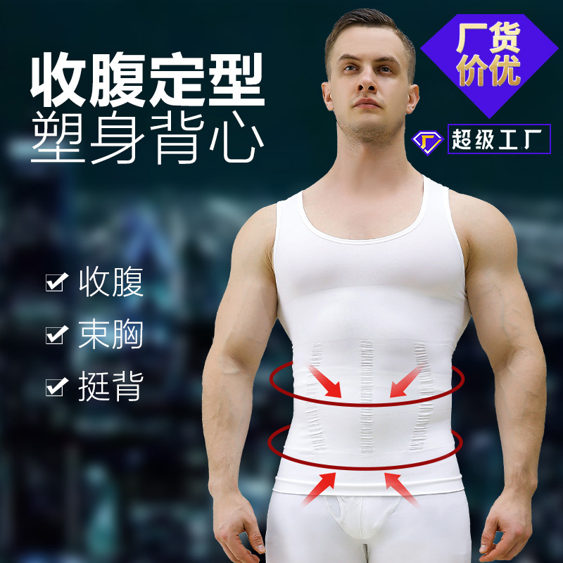 Cross-Border Seamless Men's Shapewear Corset, Tummy Control Corset, Body Hide, Fitness Bottoming Racer Vest Db01