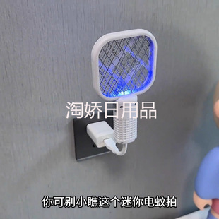 2025 New Mini Two-In-One Mosquito Repellent, Mosquito Killer, USB Electric Mosquito Swatter, Mosquito Trap Lamp, Household Automatic Mosquito Trap