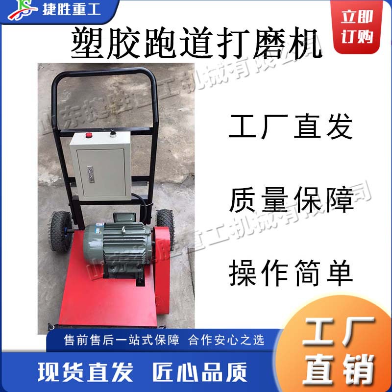 Máquina de renovación de pista de plástico pequeño campo de baloncesto molienda mano empujada silicio peyu lija de suelo
