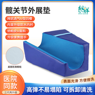 墊髖關節外展墊分腿墊防褥瘡墊股骨頭置換術后腿部抬高墊康復護理