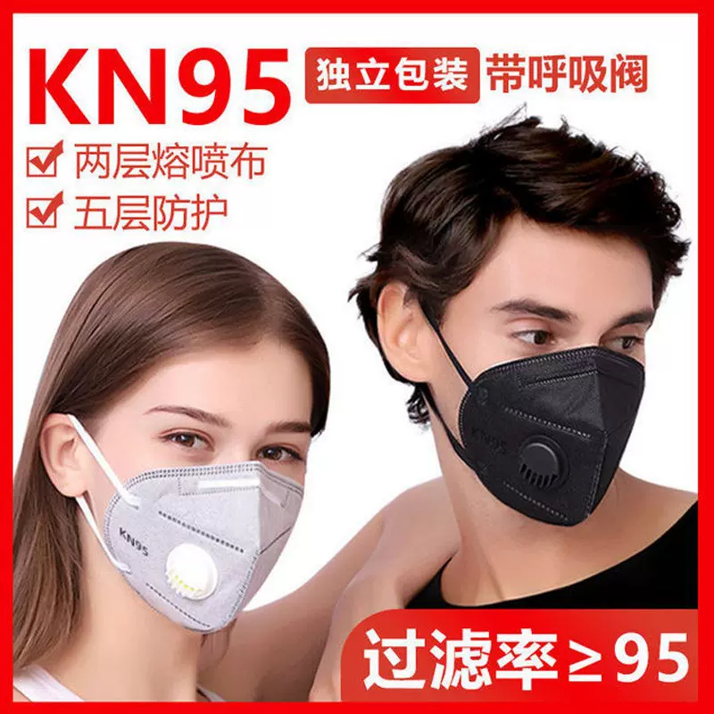 kn95活性炭防尘口罩防工业粉尘防甲醛工地打磨防灰尘带呼吸阀面罩