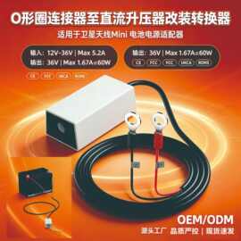 starMini电瓶升压器蓄电池电源36V1.67A60W迷你适配器环形端子