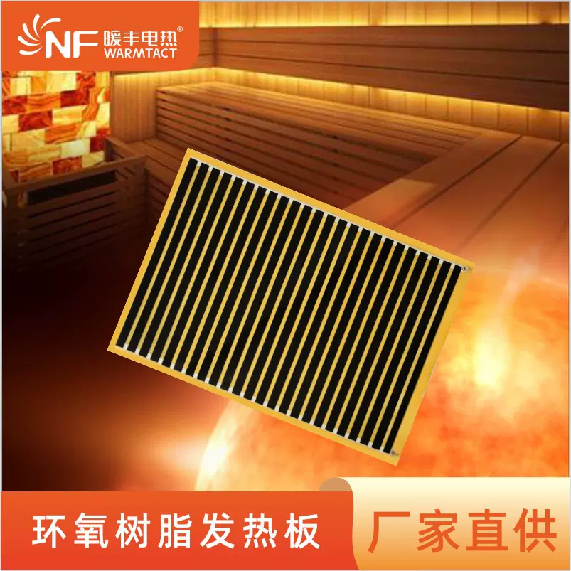 环氧树脂发热片桑拿房加热片导热电热片家用汗蒸房加热板可调温