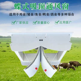 畜牧养殖机械;通风系统;风口