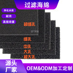 定制批发鱼缸过滤棉黑色生化棉水族箱过滤海绵鱼缸滤材可定做尺寸
