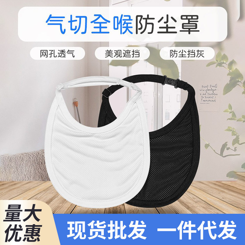 气切全喉防尘罩气切喉罩病人专用护理包全喉帘面罩升级款抗菌材质