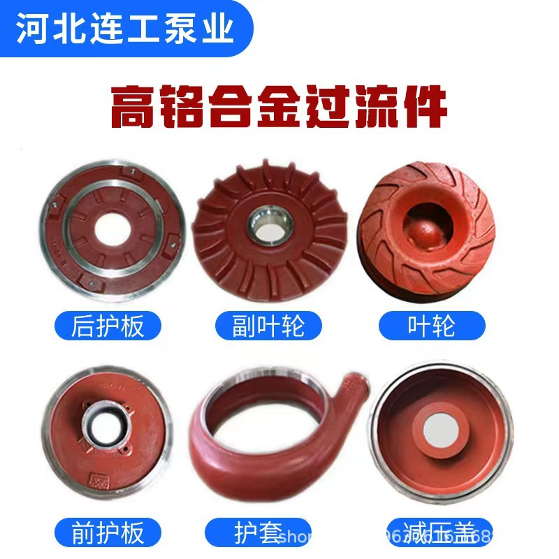 定做渣浆泵高铬合金蜗壳叶轮护板护套配件压滤机入料泵配件