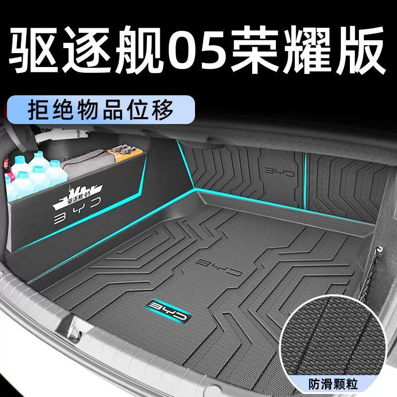 BYD разрушитель 05 Багажник коврик в окружении 24 хвостовых ковриков Honor Edition 2024 украшения интерьера