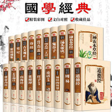 正版精装版国学经典书籍四书五经论语道德经四大名著史记资治通鉴