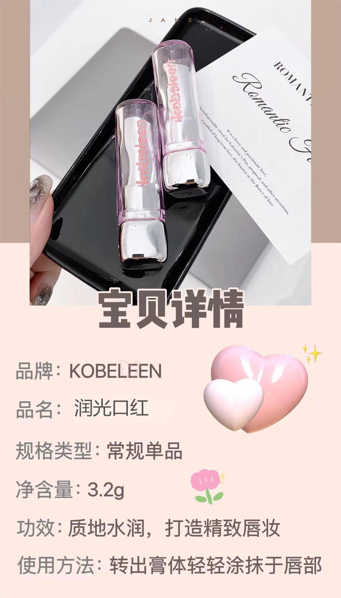 kobeleen Moisturizing Lipstick, with a water-like mirror surface that is waterproof and does not fade easily, is a nude lipstick for spring and summer, suitable for students undefined