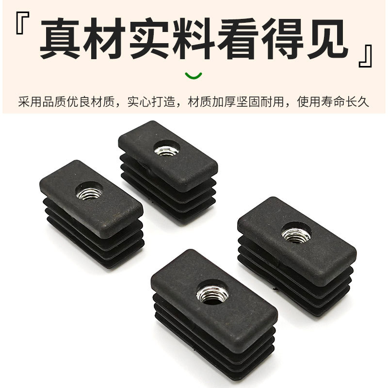 长方螺母方管堵头脚垫塑料内塞桌子不锈钢管可调节货架孔塞批X20
