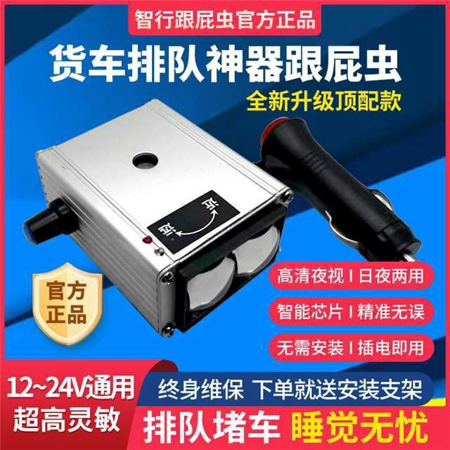 Truck Queue Following Tool, Large Vehicle Follower, Truck Semi-Trailer, Taxi Anti-Drowsiness Reminder, Newly Upgraded