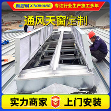 厂家定制通风天窗消防联动电动采光排烟窗一字型三角型圆拱侧开型