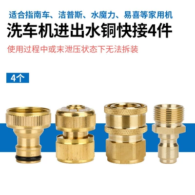 Filter Connector – High pressure car wash water gun