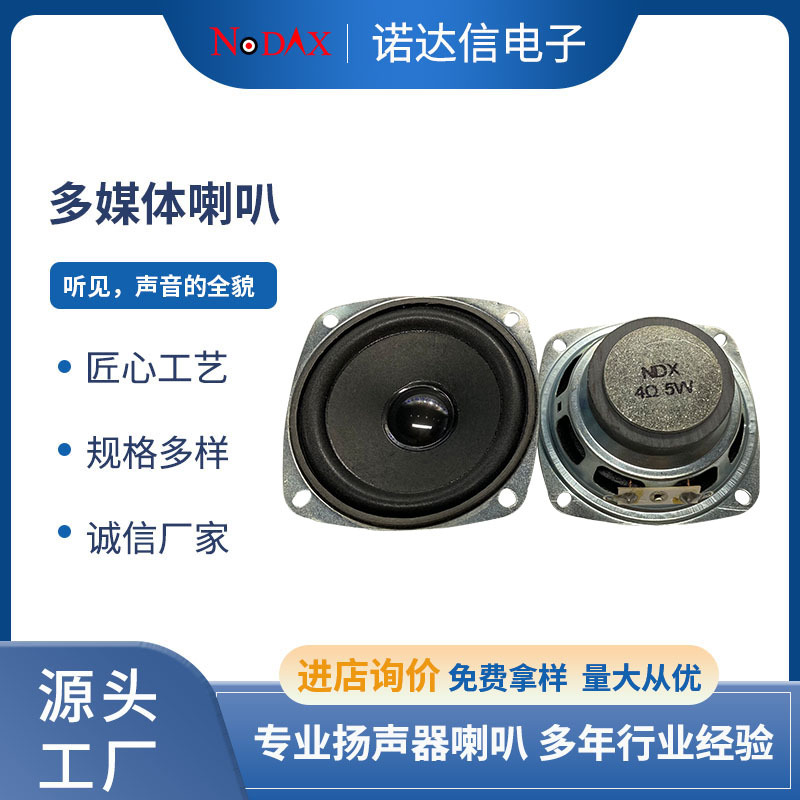 78MM3寸金刚4欧5瓦泡边多媒体蓝牙智能家居音响喇叭扬声器